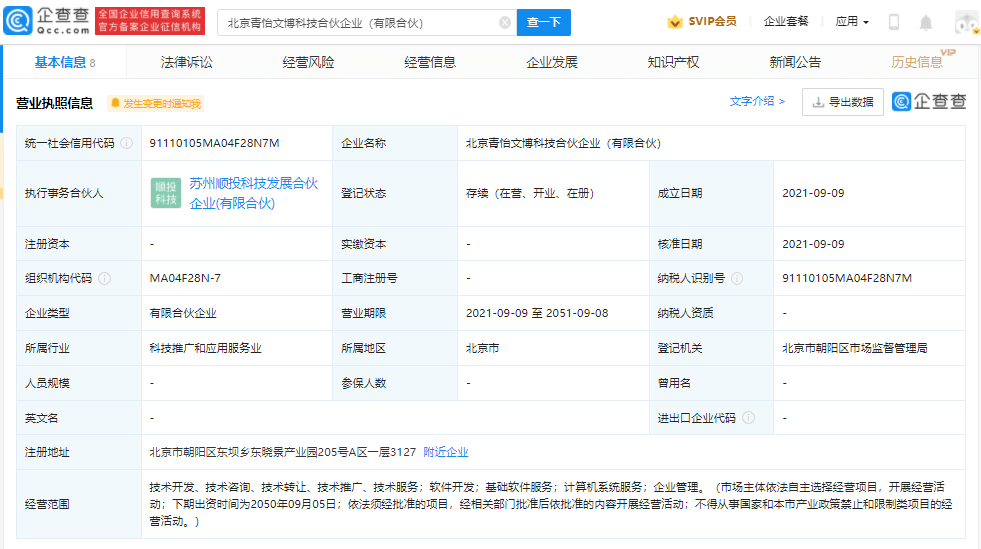 章子怡投资成立科技合伙企业经营范围含计算机系统服务等