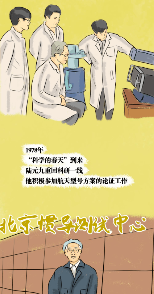 七一勋章|陆元九:心中有挚爱,眼中有星河