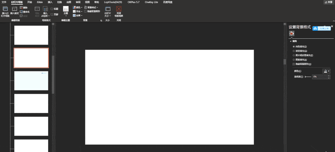这样,后面插入幻灯片的时候,就能得到一张带有logo的页面了.