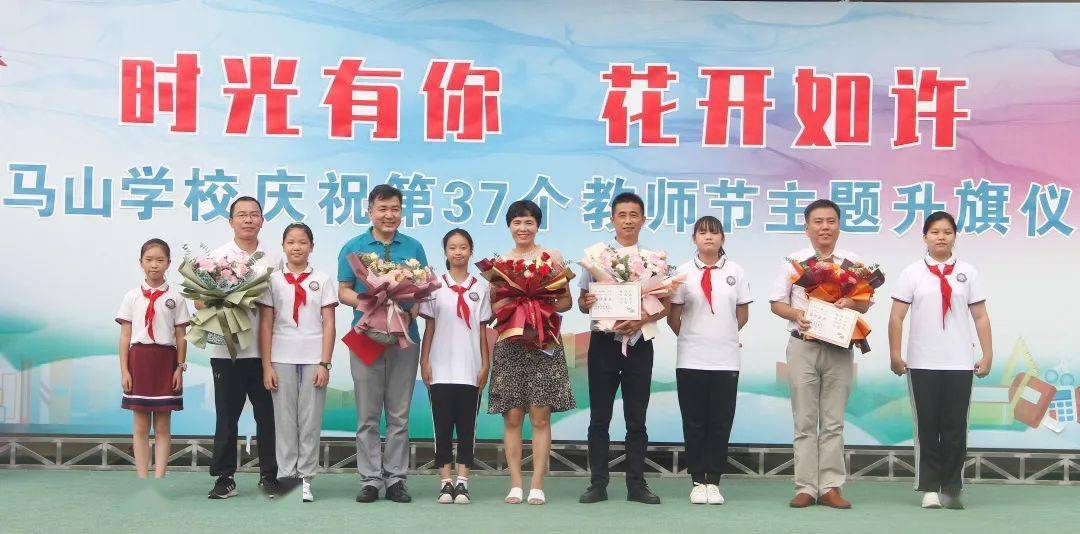 三真乐园教师节时光有你花开如许天马山学校庆祝第37个教师节主题系列