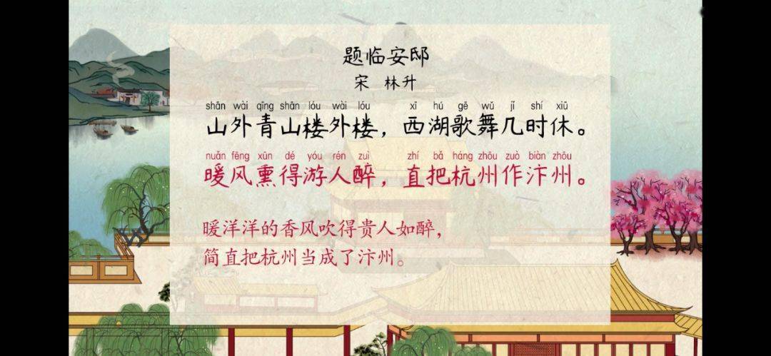 【语文大师】题临安邸——宋·林升