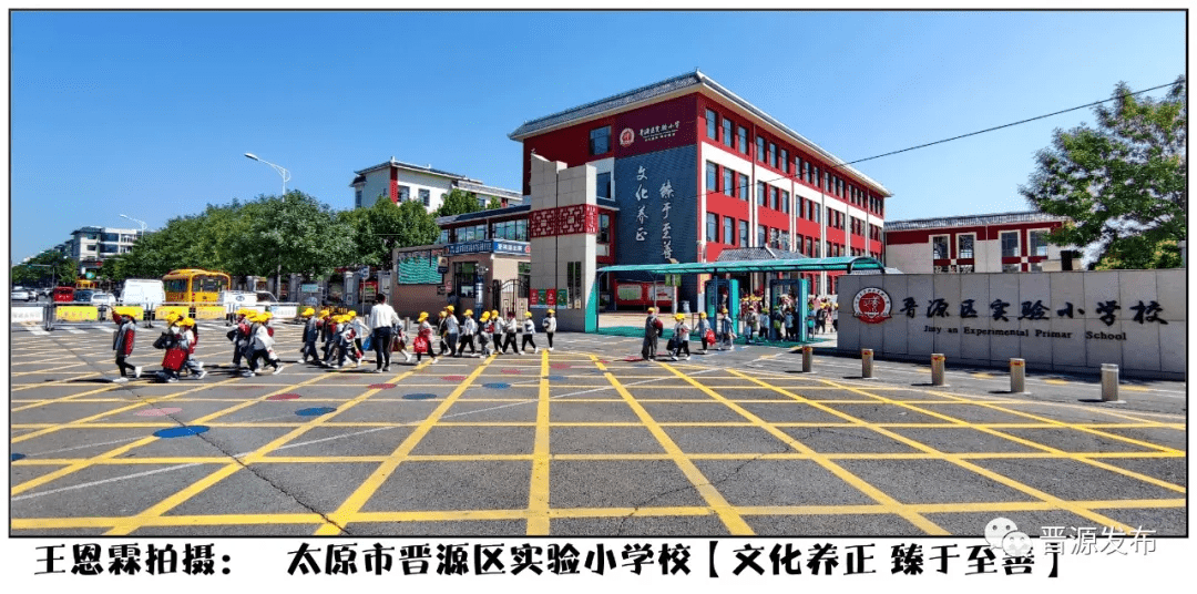 晋源区实验小学