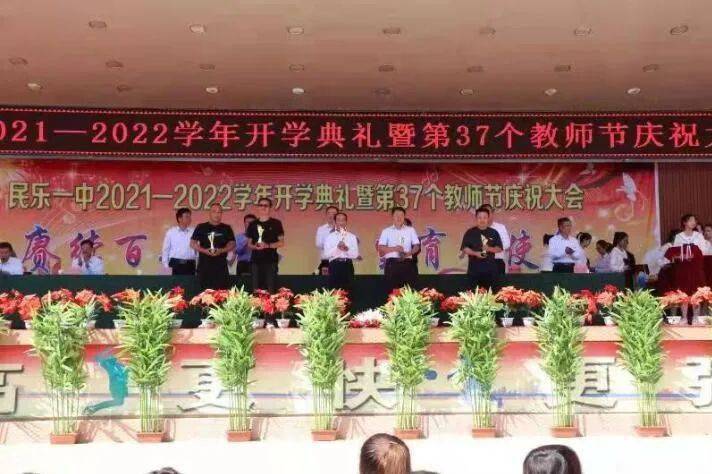 民乐一中举行20212022学年开学典礼暨第37个教师节庆祝大会