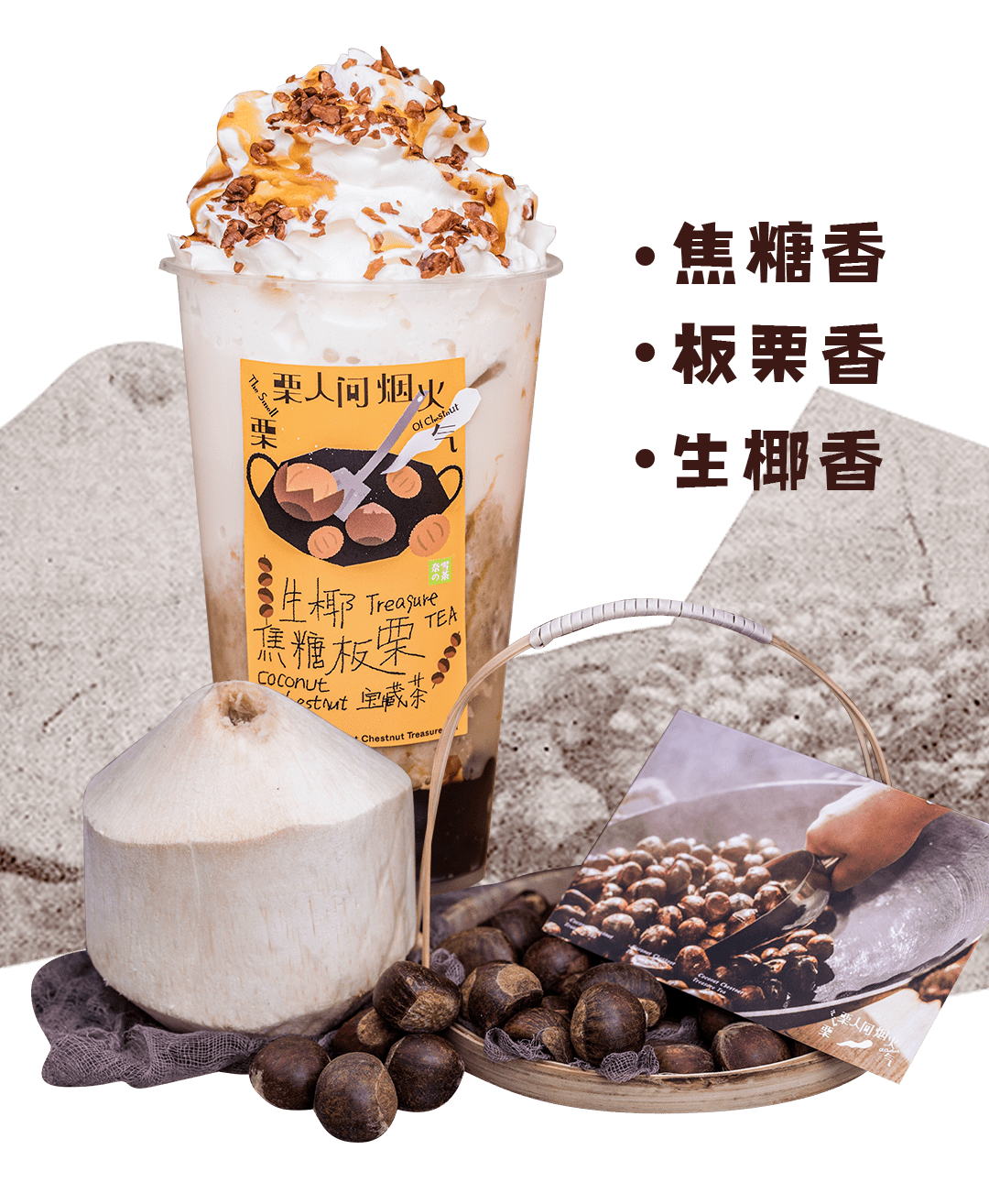 奈雪的这杯「糖炒栗子」茶,喝了"栗"刻上头!_板栗