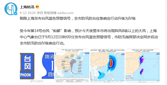 蓝色|上海发布台风蓝色预警信号，全市防汛防台应急响应行动升级为IV级