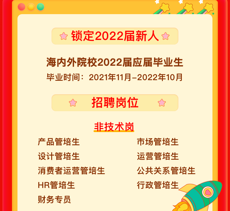 招聘信息 | 拼多多2022届校招正式批全面启动