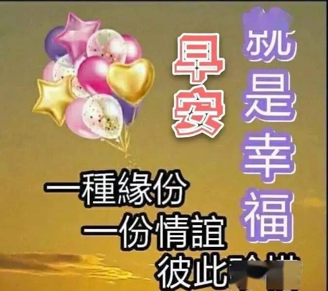 2021最新早上好图片带字表情包祝福祝大家天天好运平安健康幸福