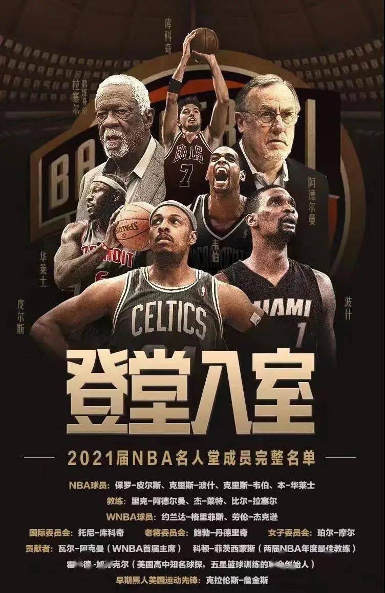 一个落选秀!凭什么进名人堂?