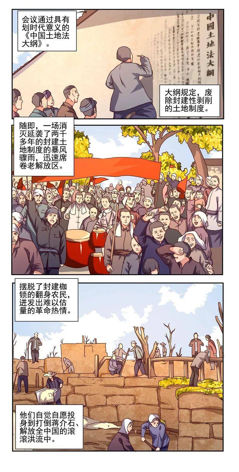 四史学习漫画新中国史土地革命