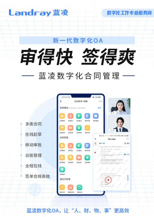 蓝凌数字化oa,9大场景解决"人财物事"难题