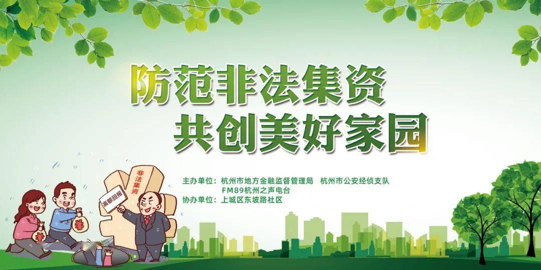 守护市民"钱袋子!防范打击非法集资宣传走进东坡路社区