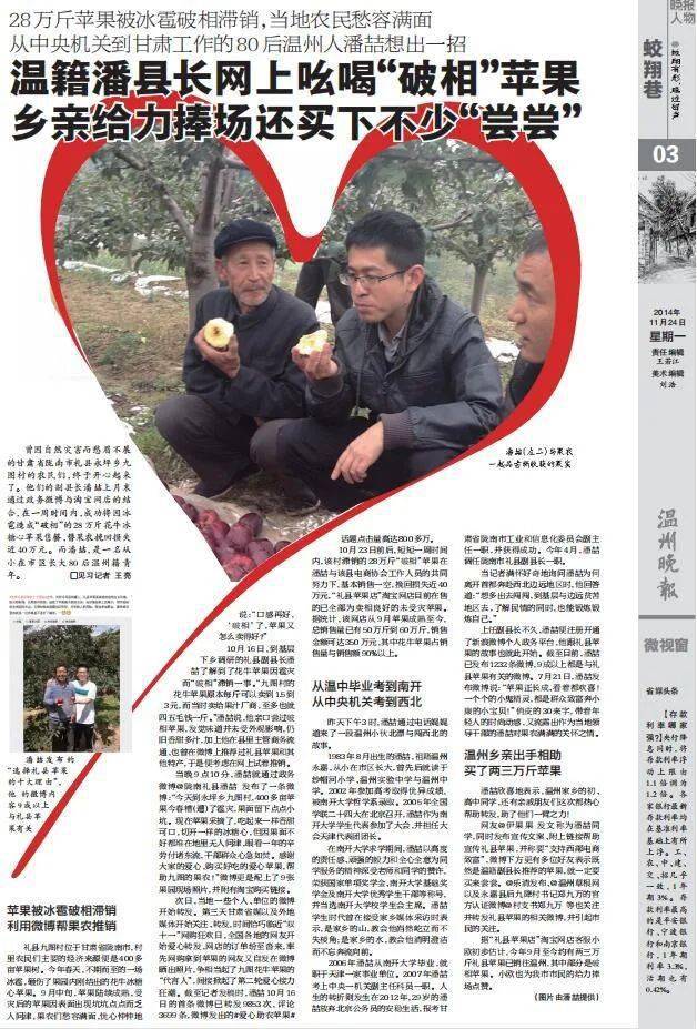 38岁的温州人,拟任甘肃某市委常委!_潘喆