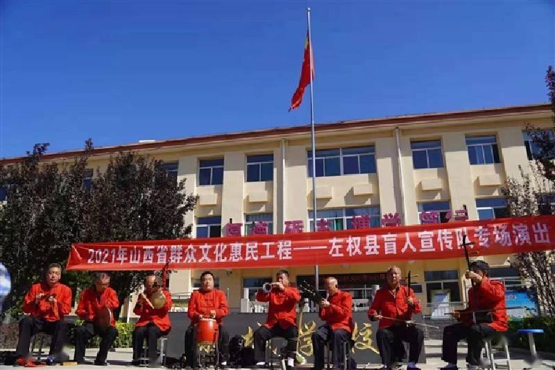 群众文化惠民工程——左权盲人宣传队专场演出"在左权县职业中学启动