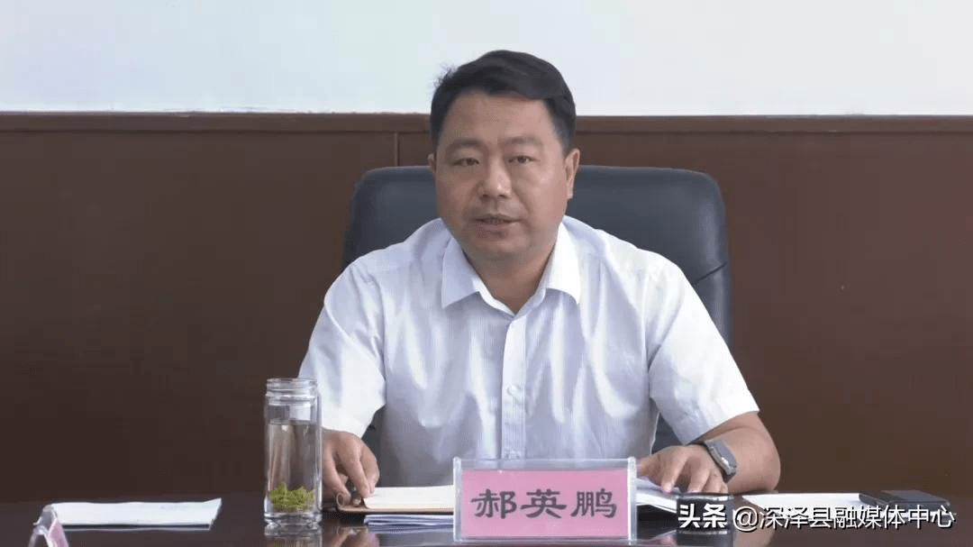 【奋斗新深泽 实干正当时】郝英鹏主持召开重点工作调度会