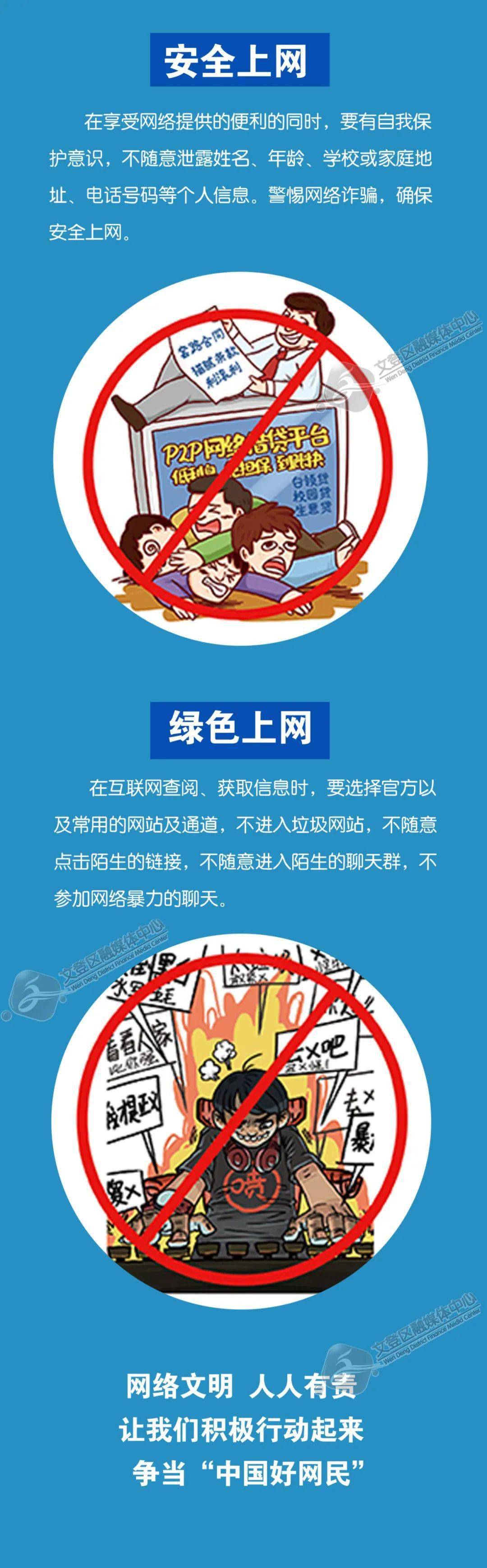 海报丨倡导网络文明 弘扬齐鲁新风