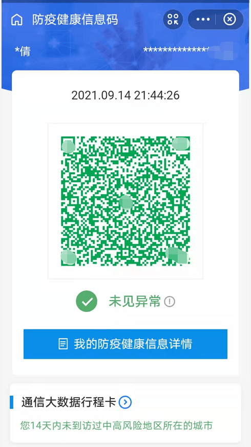 健康码行程码有新变化