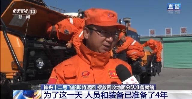 分队|神舟十二号撤离至组合体前方2公里 搜救回收地面分队“满格”状态迎接航天员回家