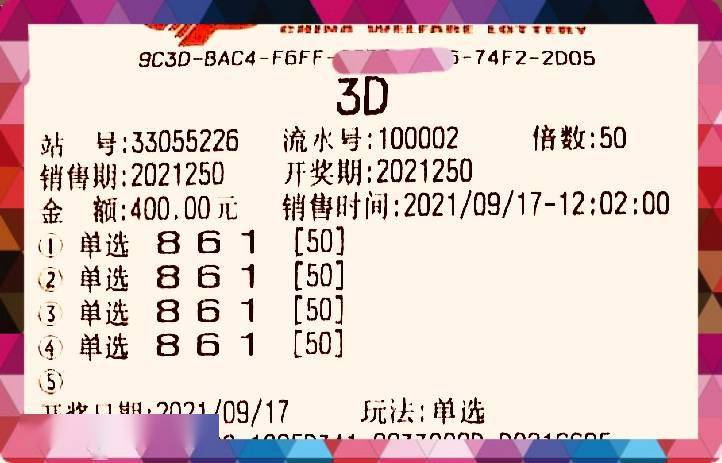 21250期福彩3d分位出号分析,两张200倍直选实票提前晒