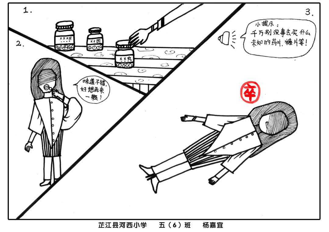 芷江河西小学手绘禁毒漫画呼吁青春不毒行