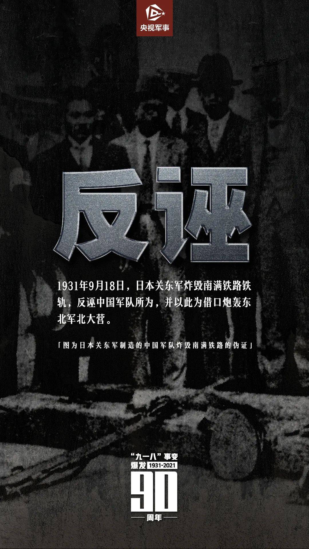 日本的侵略行径 震惊中外 由于国民政府的不抵抗政策 数百日军击溃