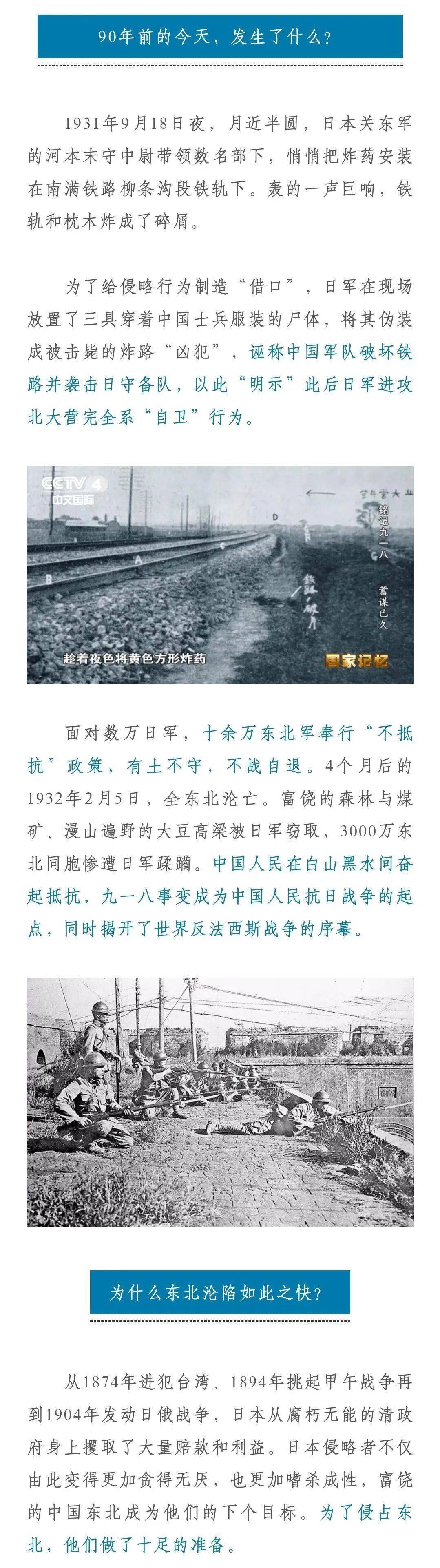 90年前的今天,九一八事变,东北军为什么不开枪?_吕瑞