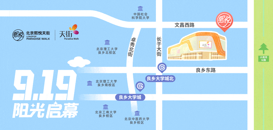 9月19日,熙悦天街不见不散!