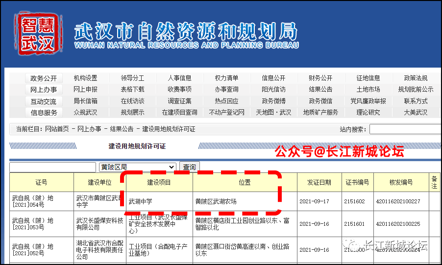 即将开工扩建取得建设用地规划许可证武湖中学扩建工程