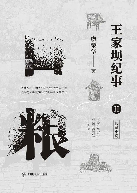 1931 - 2021★ 长按识别 在线阅读 廖荣华,四川人民出版社 这是一