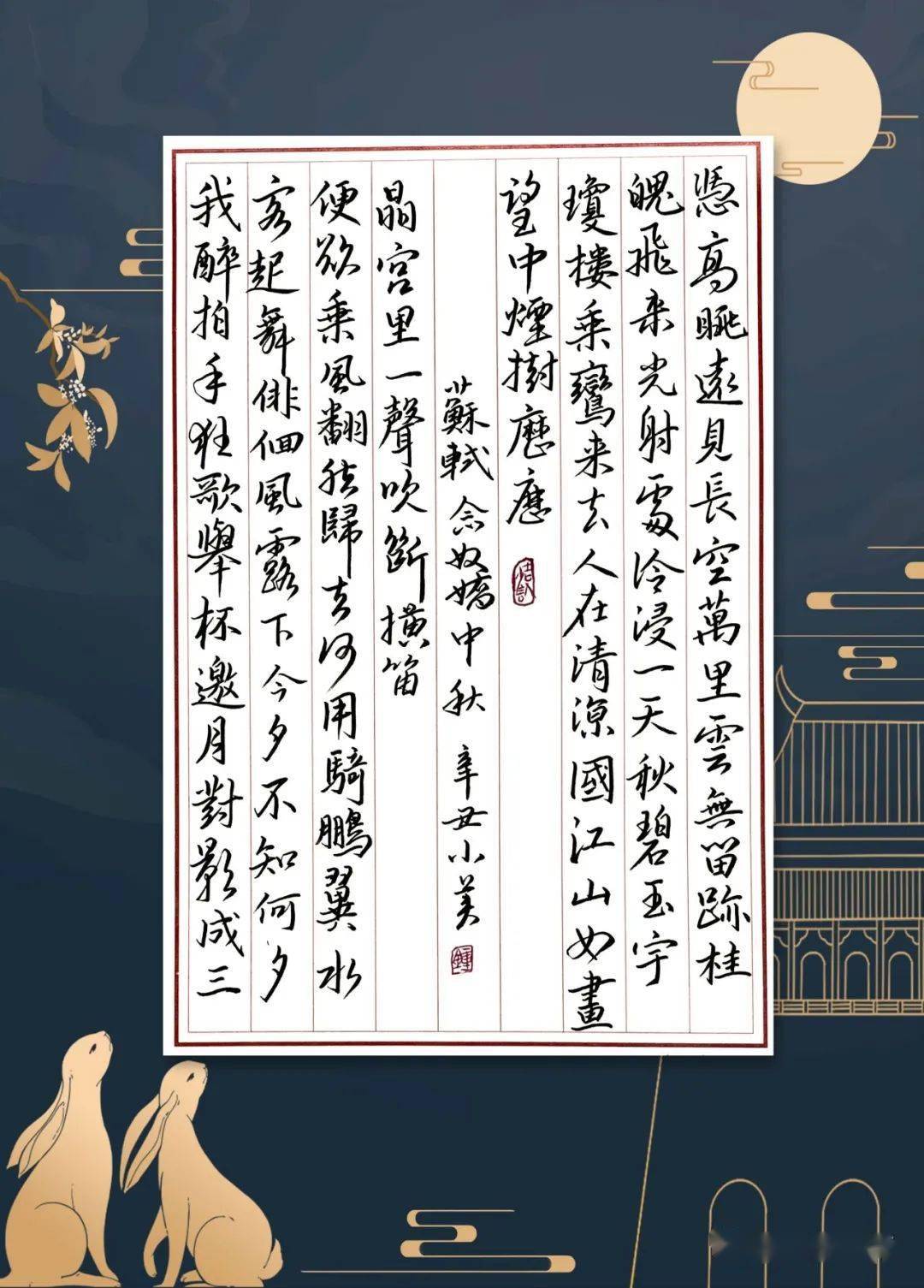 玉宇琼楼,乘鸾来去,人在清凉国.江山如画,望中烟树历历.