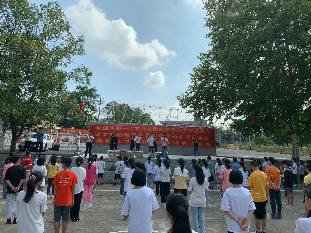 9月13日,耒阳-阿文公益团队来到耒阳市坪田学校献爱心,为孩子们送来了
