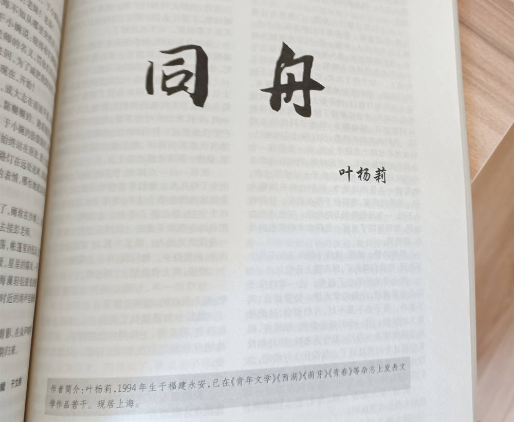 华东师大作家群再出发