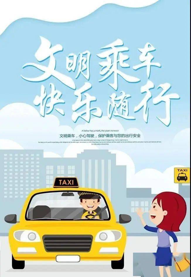 【文明礼仪线上引导】文明礼仪之乘车篇