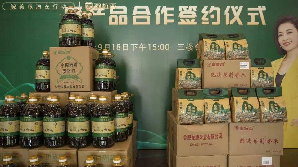 皖美粮油在行动徽粒香品牌发布会暨产品合作签约仪式圆满落幕