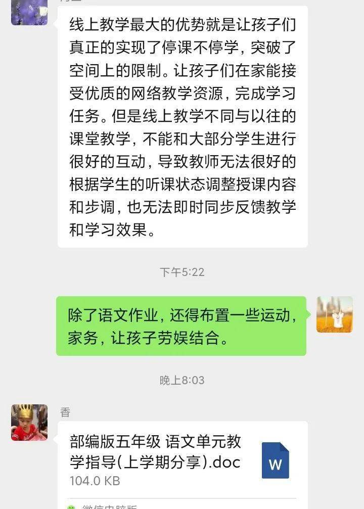 爱有艺术教育丰泽区丰盛实验小学语文组线上教学活动