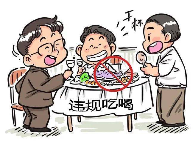 吃喝案例,给大家提个醒,饭这么吃就会违反纪律—饭这么吃,就是违纪