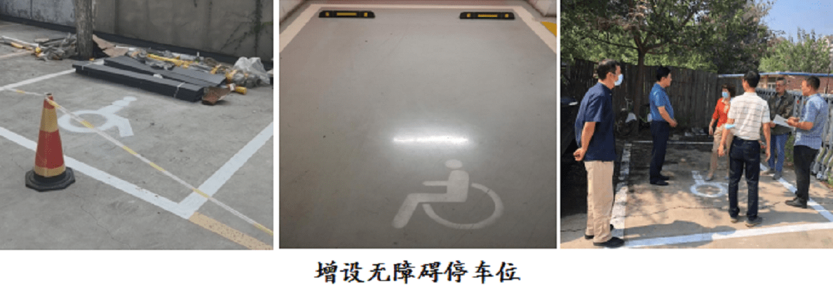 接诉即办—增设无障碍车位,让残疾人通行无碍