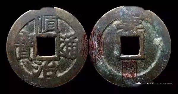 顺治通宝 背上蓟