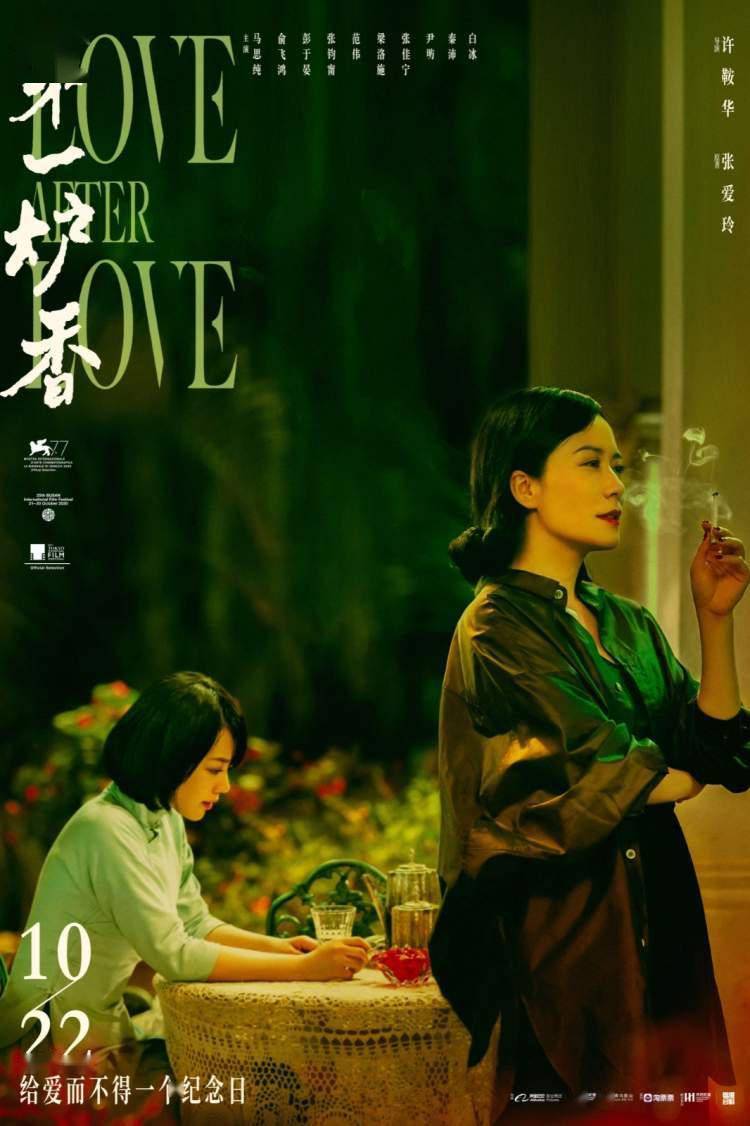 马思纯俞飞鸿彭于晏主演,电影《第一炉香》终于定档了