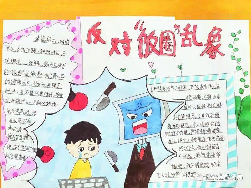 【清朗·燕赵净网2021】魏庄校区张汪小学"画"饭圈"乱象·绘网络安全"