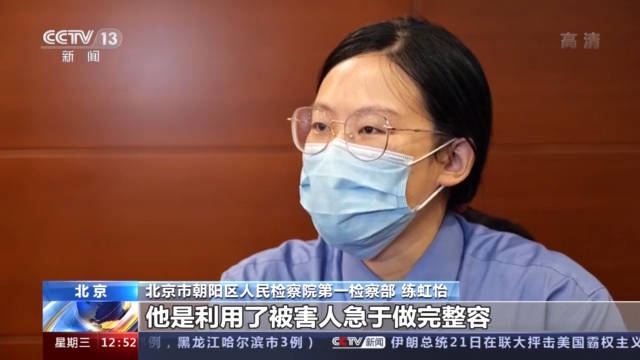 北京市朝阳区人民检察院第一检察部 练虹怡:很多被告人利用被害人急于