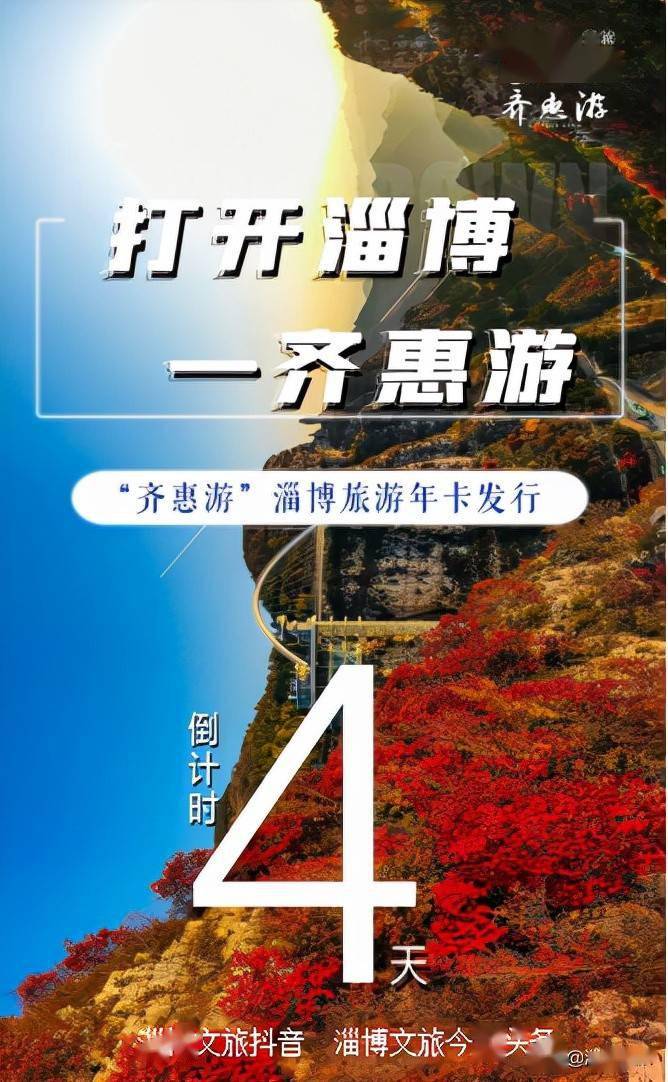 这下有福了淄博推出齐惠游淄博旅游年卡首批30家景区全年免门票无限次