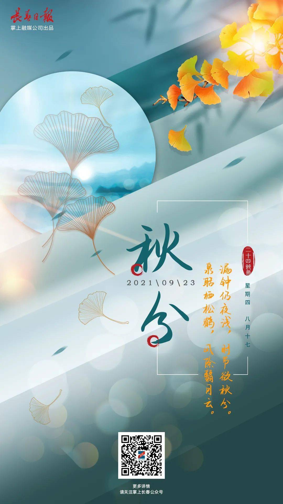 将迎来"秋分"节气