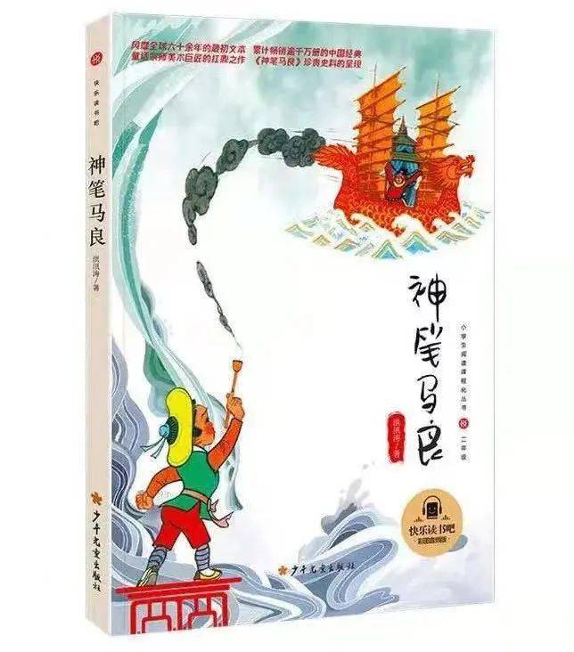 第二次全国少年儿童文艺创作评奖一等奖1980年5月《神笔马良》荣获他