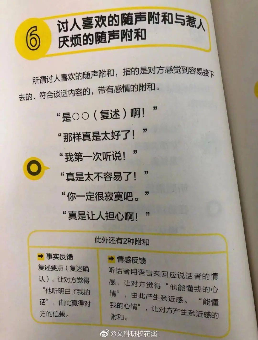 "等待着他们的提升自己的聊天话术时只是当他们想要认真学习兵来将挡