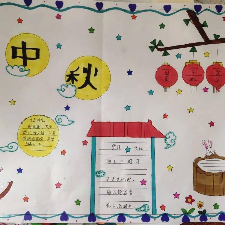 月满中秋 情满家园——郑口第二小学中秋节实践活动