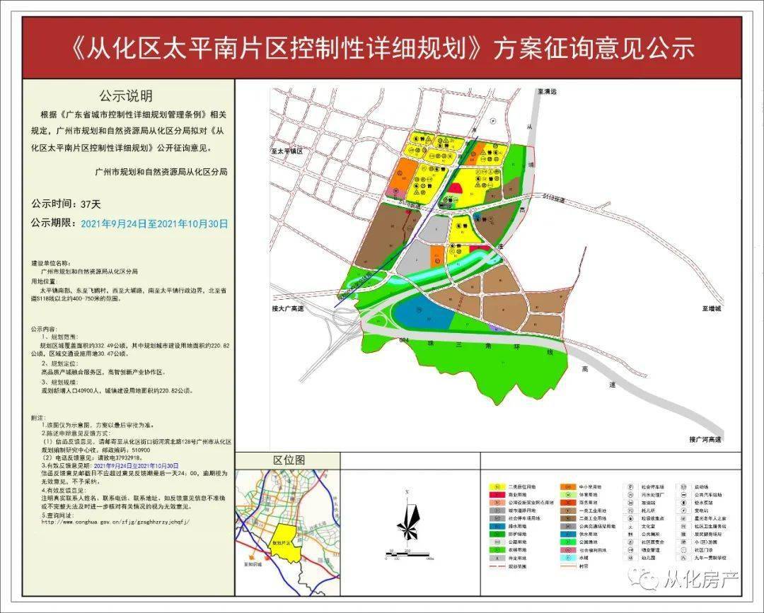 《从化区太平南片区控制性详细规划》方案征询意见公示
