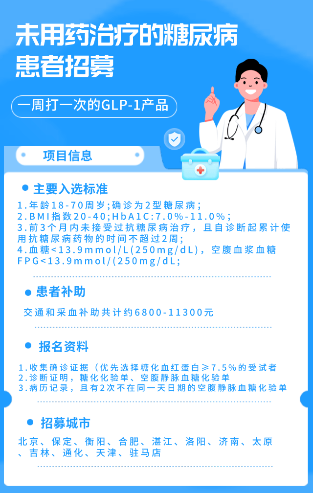 我们将会持续为大家带来临床试验项目,造福患者的同时赚取佣金!