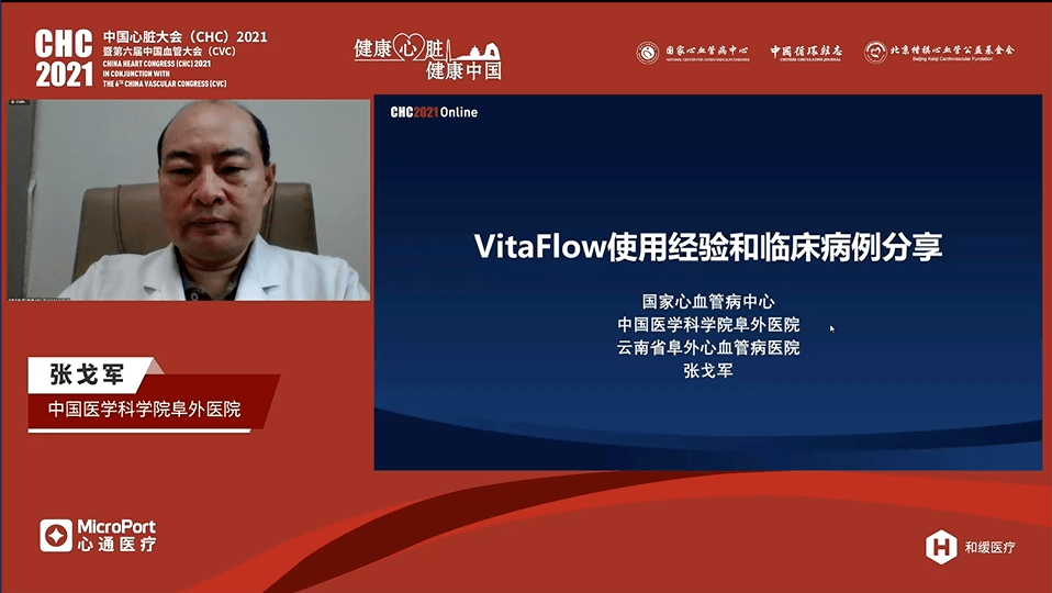 本次会议特邀中国医学科学院阜外医院潘湘斌教授担任大会主席;新疆