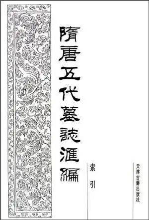 马强曾维英出土文物与当代历史地理学的互证中华人民共和国成立以来从