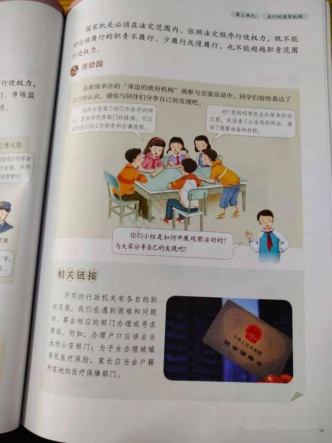 小学道德与法治六年级上册电子课本高清完整版